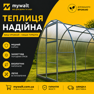 Каркас теплицы "Днепр-3" 3Х6м